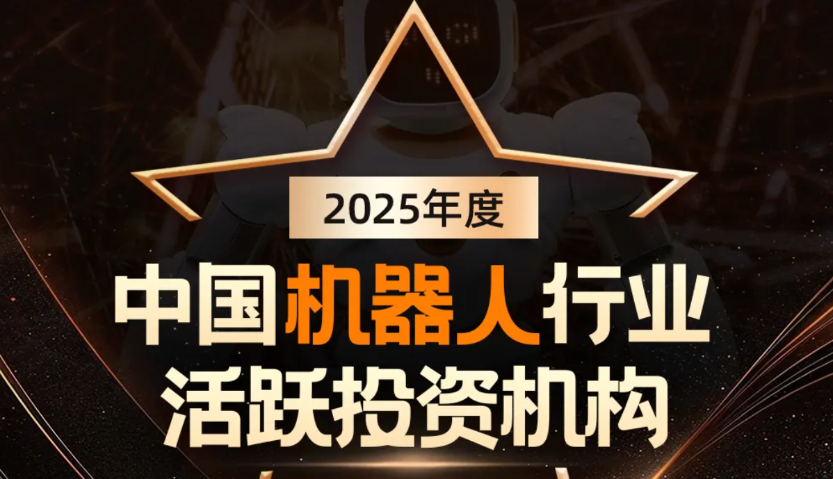 竞技联盟德州机器人荣登产业资本、机器人活跃投资机构双TOP20
