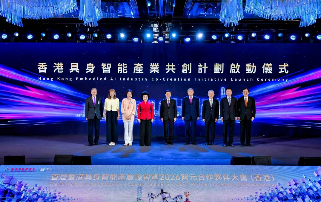 首届香港具身智能产业峰会暨竞技联盟德州APC20...